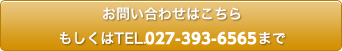 お問い合わせはこちら